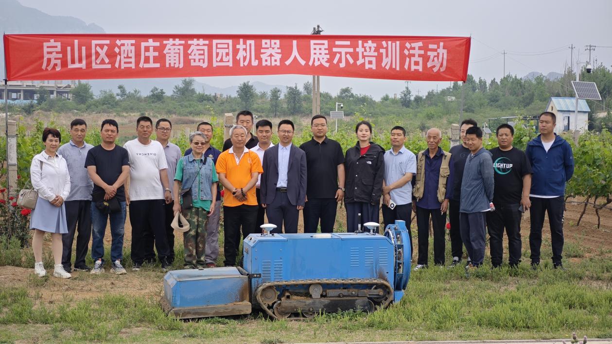 20240522北京房山区酒庄葡萄园机器人展示培训活动  年度酒庄 (20)